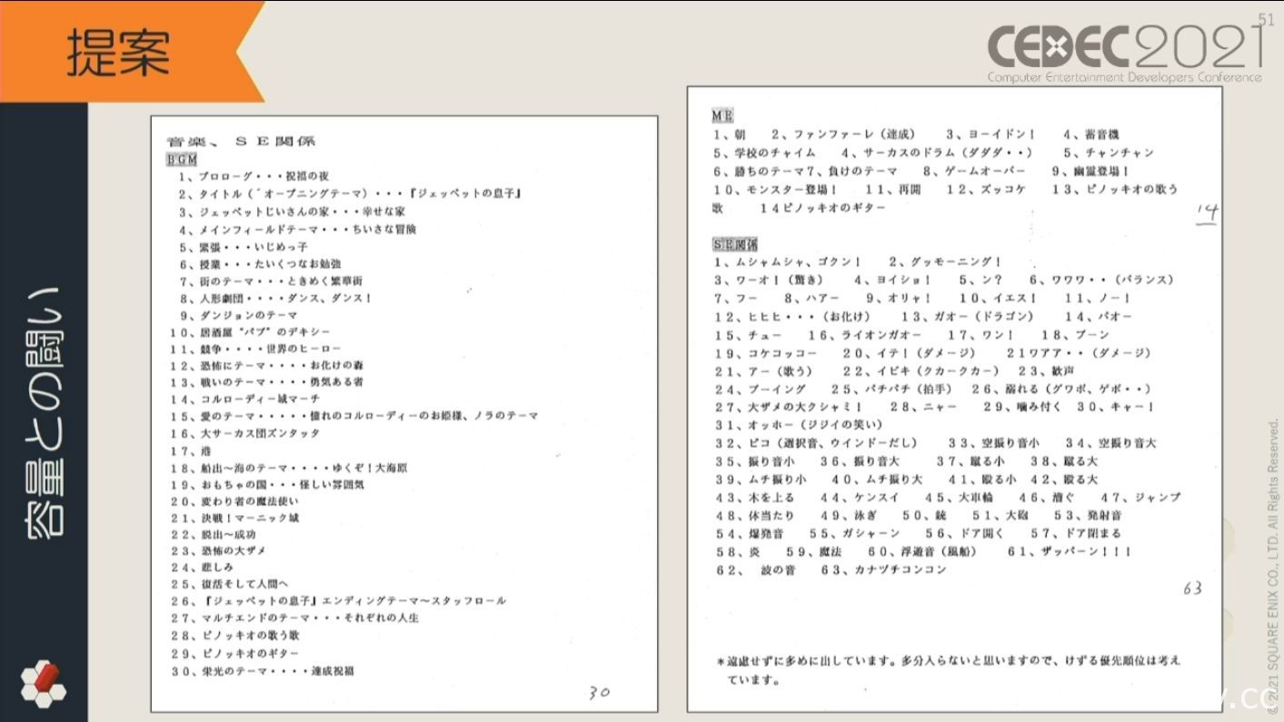 【CEDEC 21】上萬紙箱的資料該如何處理？ SQUARE ENIX 講座分享舊資產打撈經驗