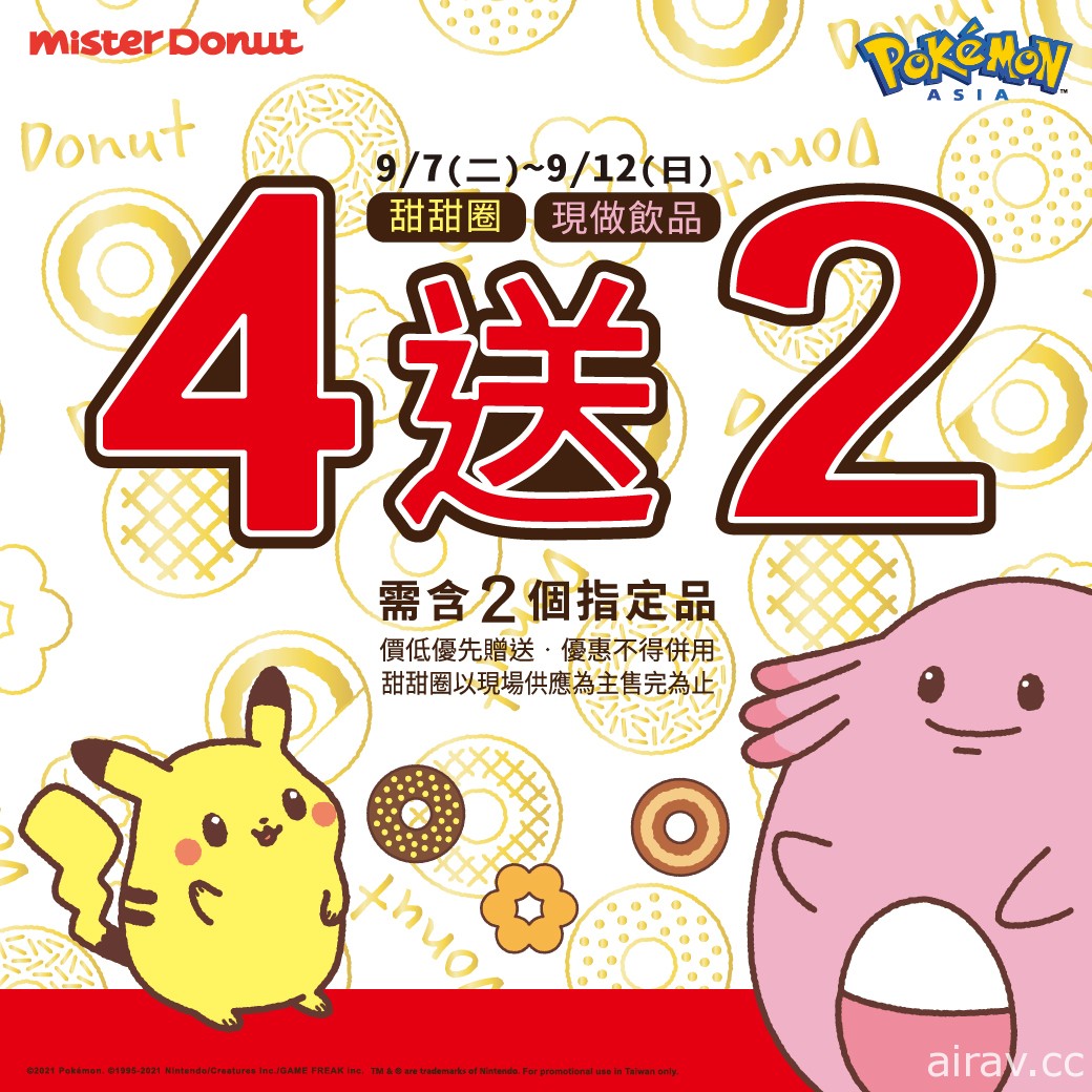 這次的皮卡丘眼睛閃亮亮！Mister Donut 寶可夢甜甜圈加推全新口味再登場