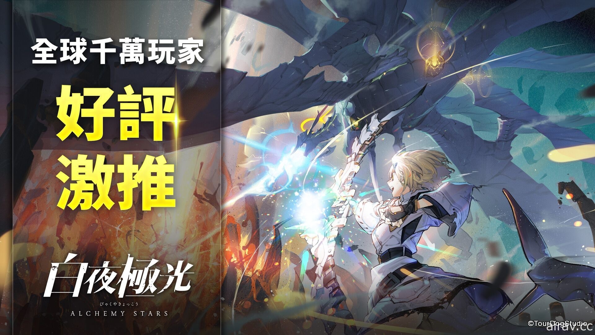 連線戰略 RPG《白夜極光》事前登錄突破 10 萬 宣布 9 月 16 日於台港澳同步上市