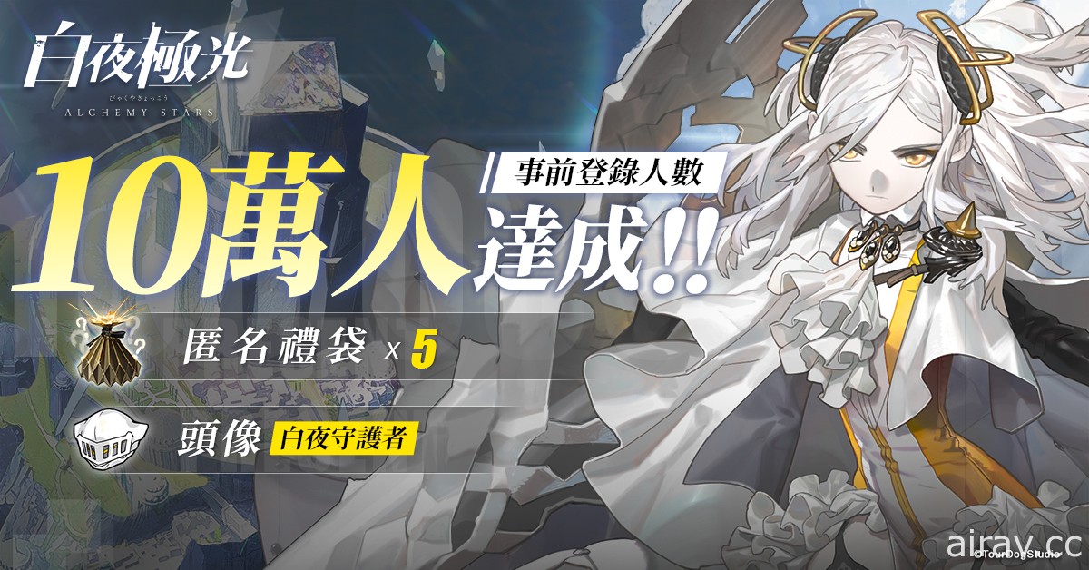 连线战略 RPG《白夜极光》事前登录突破 10 万 宣布 9 月 16 日于台港澳同步上市