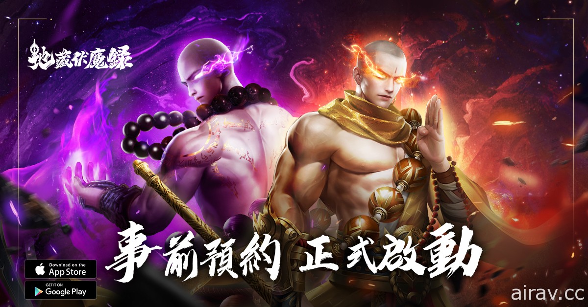 伏魔地藏六道輪迴 MMO 新作《地藏伏魔錄》事前登錄啟動