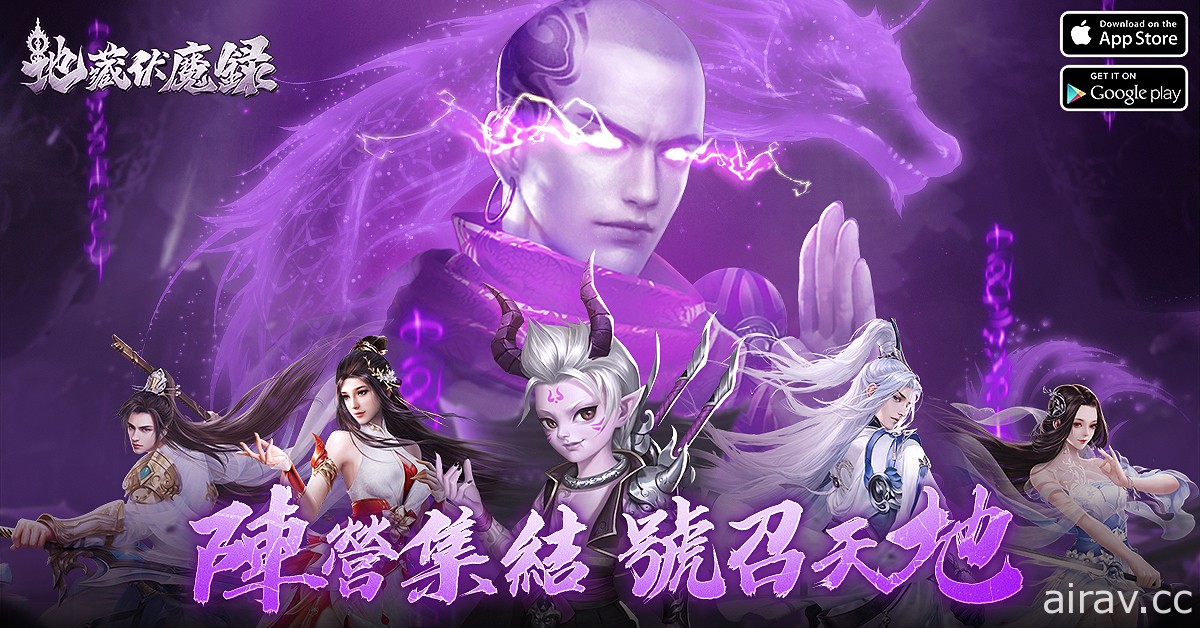 伏魔地藏六道輪迴 MMO 新作《地藏伏魔錄》事前登錄啟動