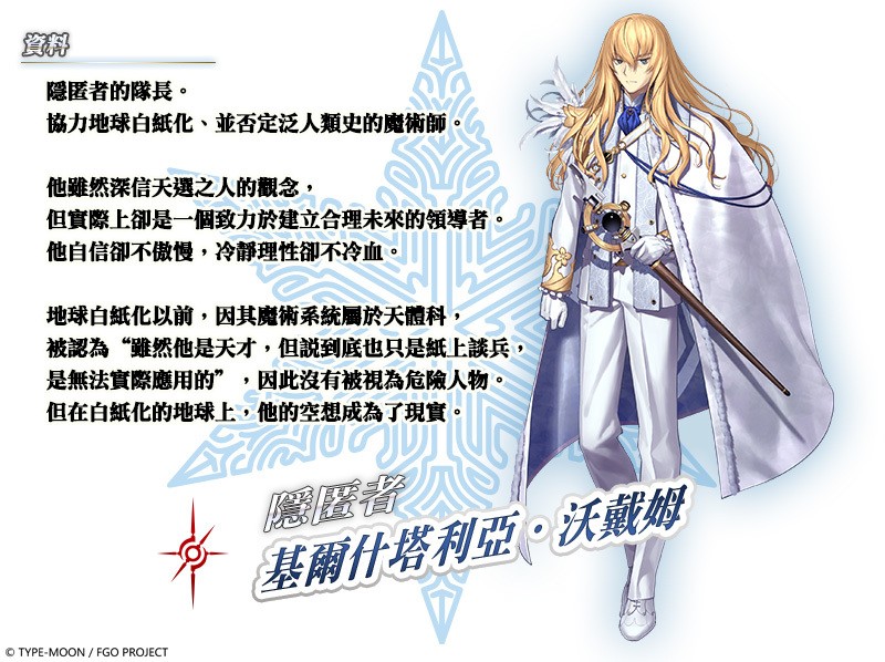 《Fate/Grand Order》繁中版第 2 部第 5 章正式實裝 舉辦中秋企劃