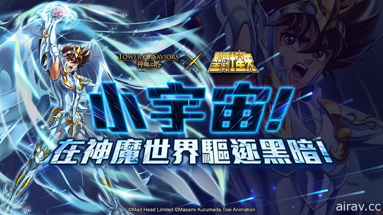 《神魔之塔》x《圣斗士星矢》“小宇宙！在神魔世界驱逐黑暗！”合作活动即将登场