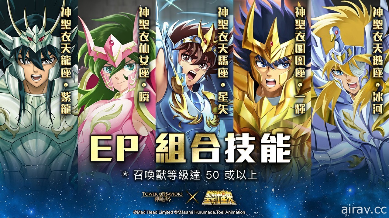 《神魔之塔》x《圣斗士星矢》“小宇宙！在神魔世界驱逐黑暗！”合作活动即将登场