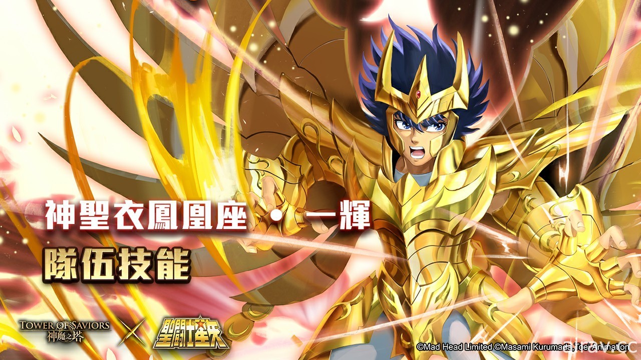 《神魔之塔》x《聖鬥士星矢》「小宇宙！在神魔世界驅逐黑暗！」合作活動即將登場