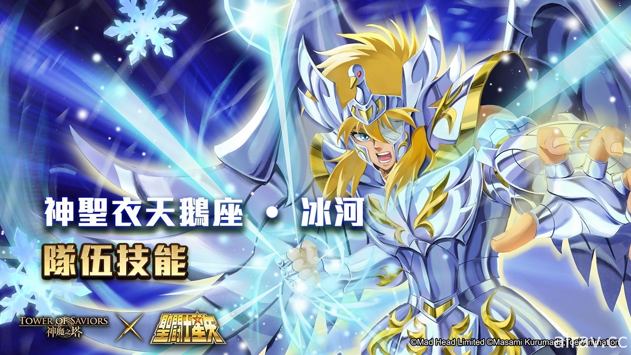 《神魔之塔》x《圣斗士星矢》“小宇宙！在神魔世界驱逐黑暗！”合作活动即将登场