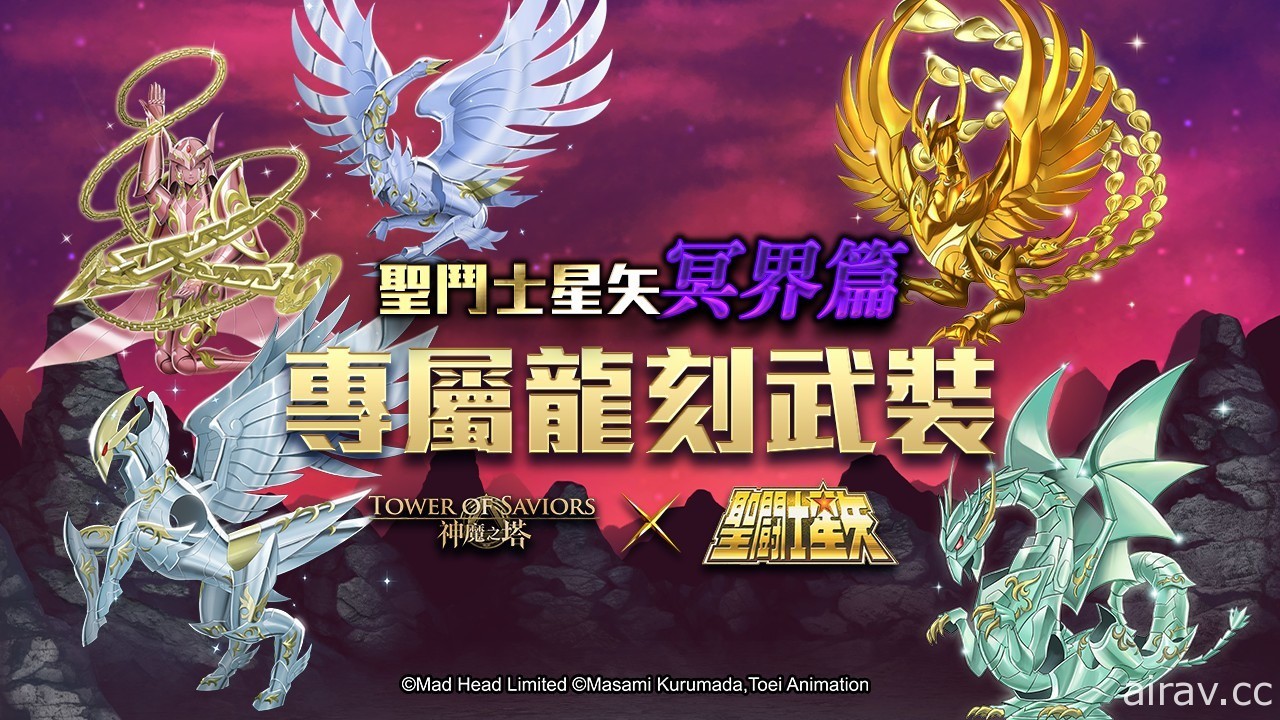 《神魔之塔》x《聖鬥士星矢》「小宇宙！在神魔世界驅逐黑暗！」合作活動即將登場