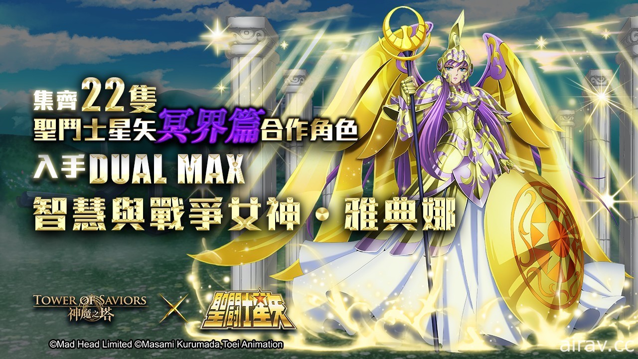 《神魔之塔》x《圣斗士星矢》“小宇宙！在神魔世界驱逐黑暗！”合作活动即将登场