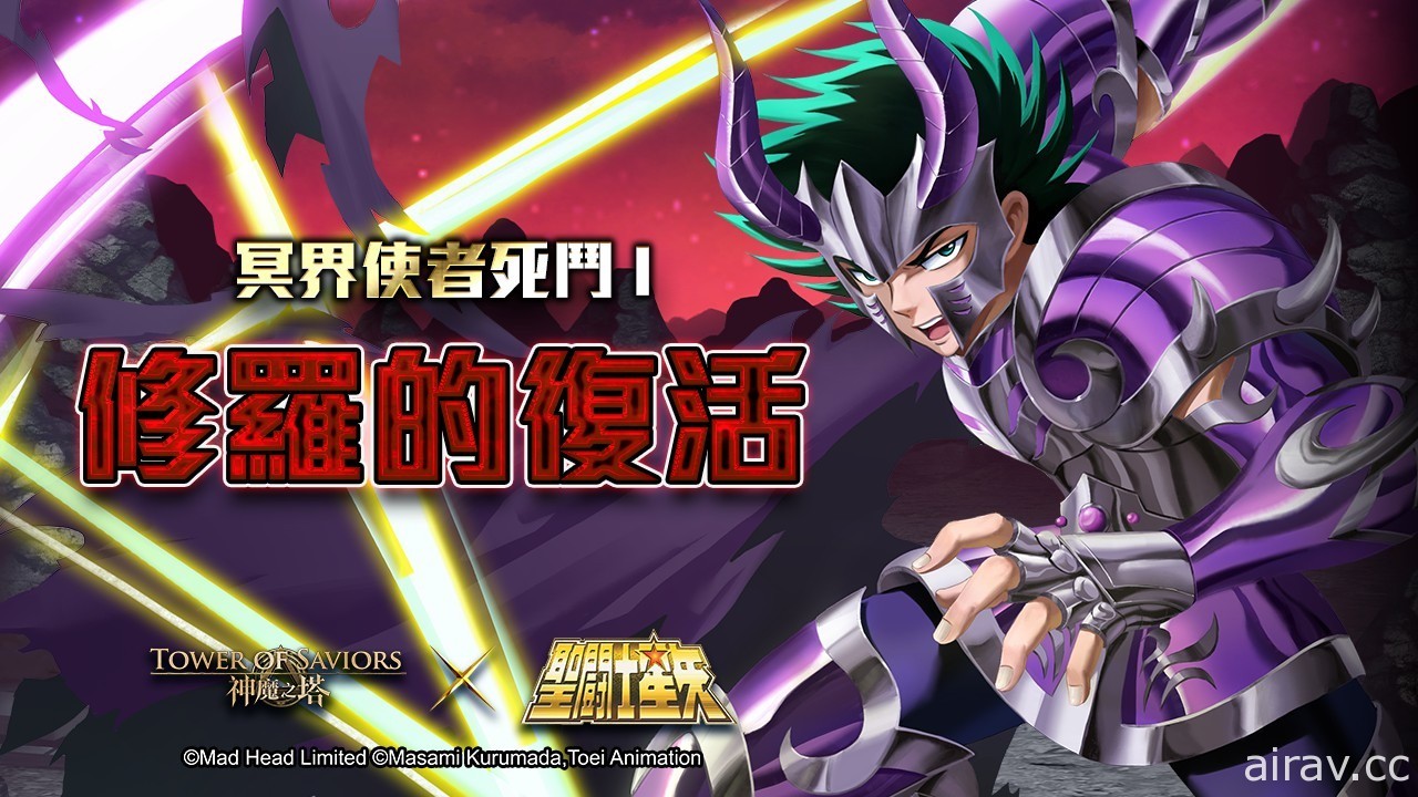 《神魔之塔》x《圣斗士星矢》“小宇宙！在神魔世界驱逐黑暗！”合作活动即将登场