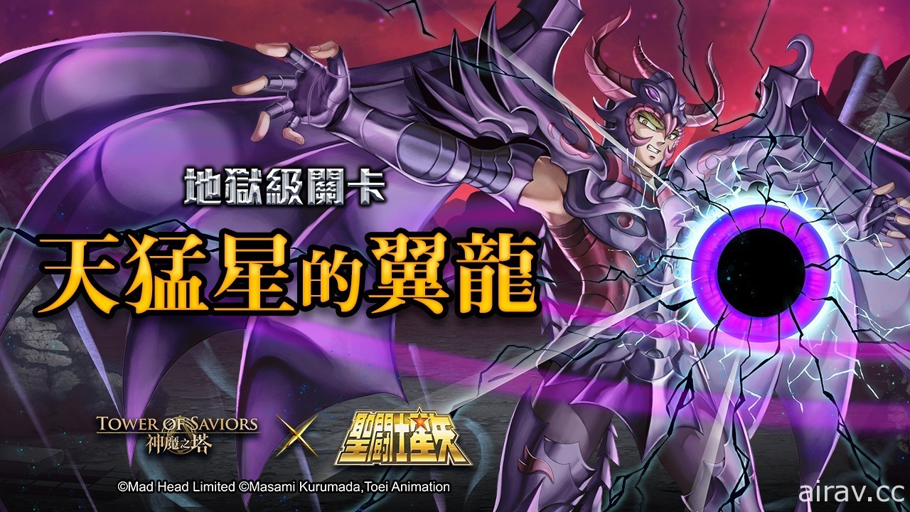 《神魔之塔》x《圣斗士星矢》“小宇宙！在神魔世界驱逐黑暗！”合作活动即将登场