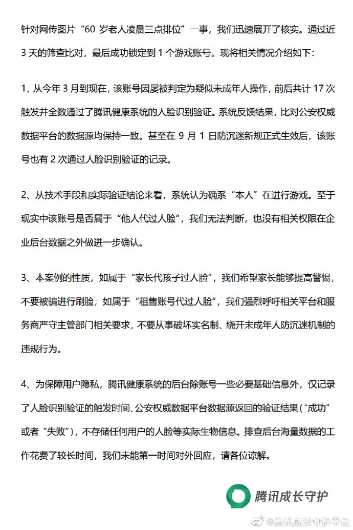 60 歲老奶奶凌晨三點遊玩《王者榮耀》還拿下五殺？騰訊遊戲：「系統認為是本人」