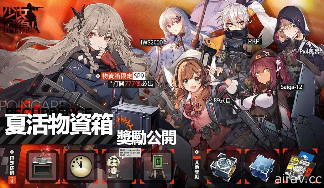 《少女前线》夏季大型活动“熵减焓增”正式开启 公开活动资讯与详细活动内容