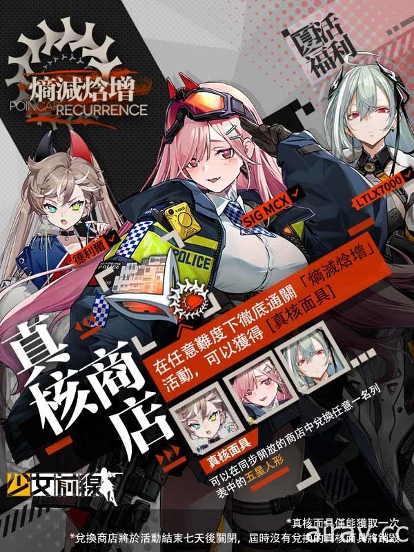 《少女前线》夏季大型活动“熵减焓增”正式开启 公开活动资讯与详细活动内容