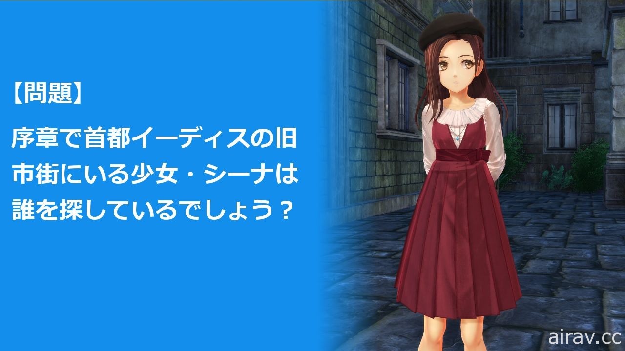 《英雄传说 黎之轨迹》公布学生会长“蕾恩”、杀手“银”等四位角色的情报