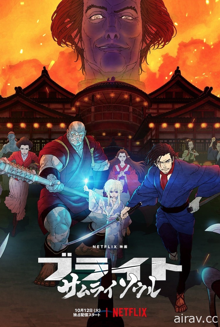 《光靈：武士魂》動畫預告及主視覺公開 10/12 Netflix 全球獨家上架