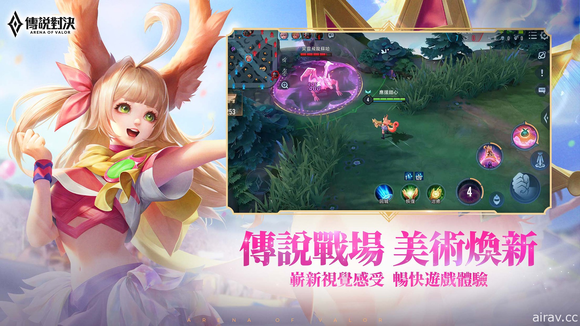 《Garena 傳說對決》戰場 4.0 正式來襲 遊戲介面大更新揭開傳說新扉頁