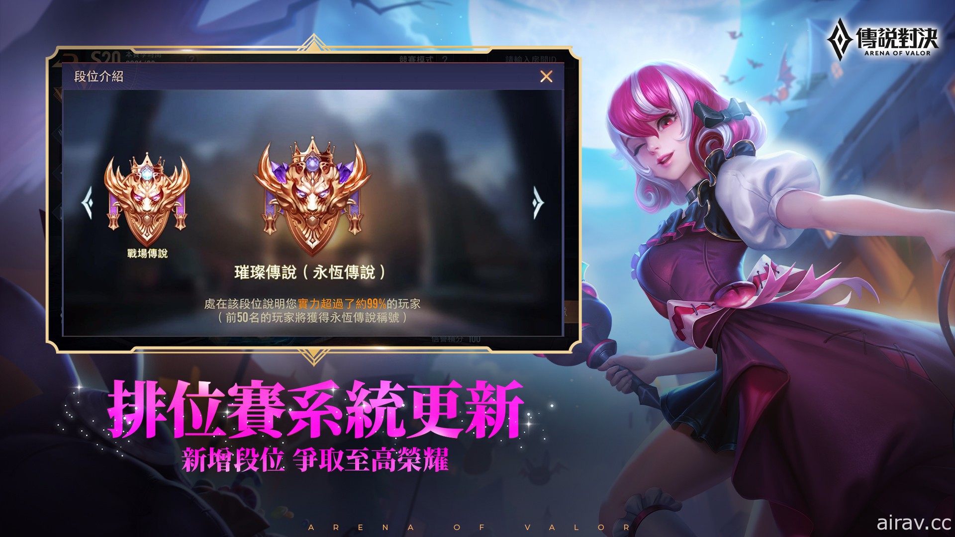 《Garena 傳說對決》戰場 4.0 正式來襲 遊戲介面大更新揭開傳說新扉頁