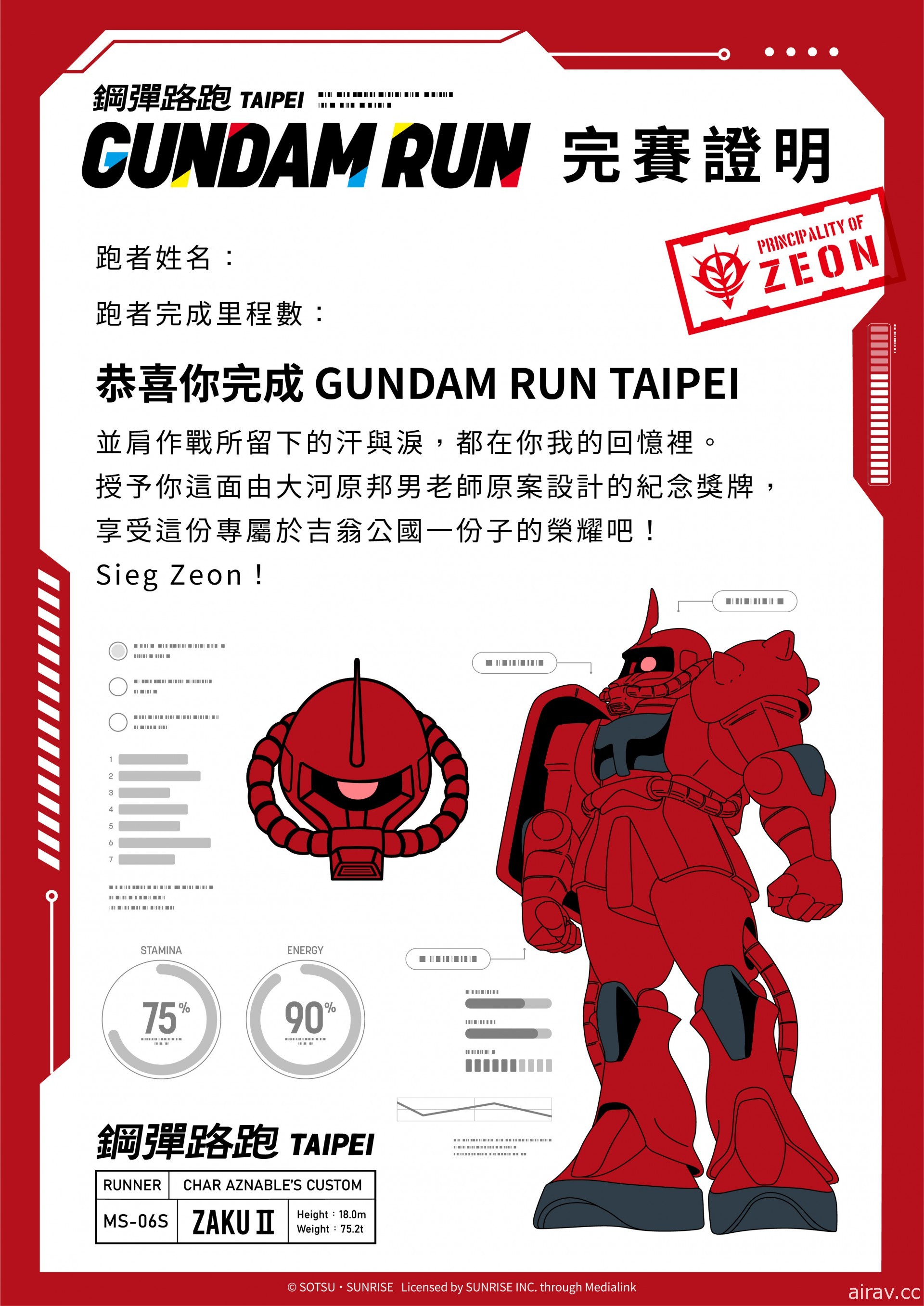 “钢弹路跑 GUNDAM RUN TAIPEI”即日起开放报名 10 月正式展开活动