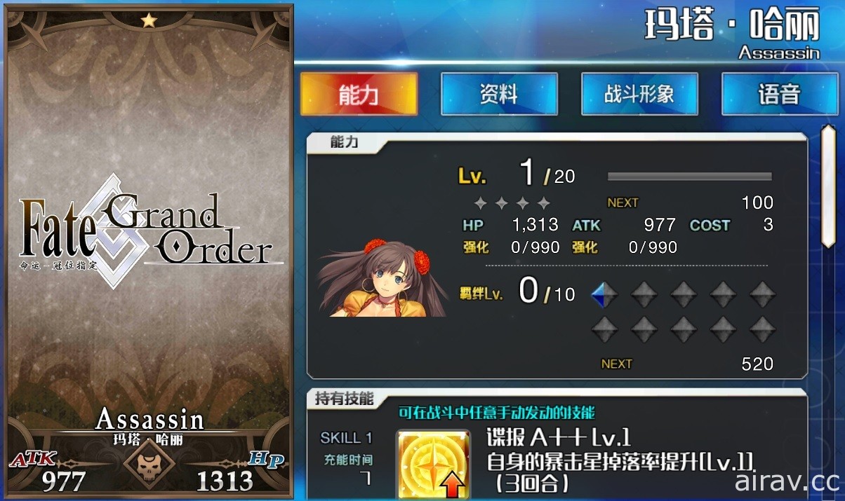 《Fate/Grand Order》中國版英靈「武則天」立繪遭調整 變為「Assassin」卡面圖案