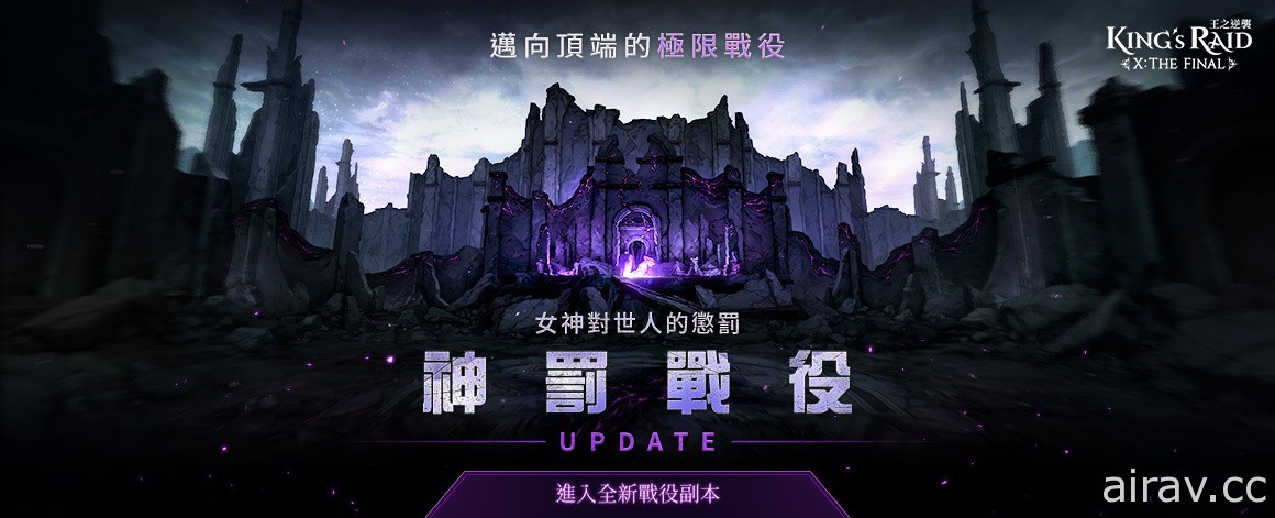 《KING』s RAID - 王之逆襲》釋出 全新副本「神罰戰役」 萬聖節泳裝時裝第一回公開