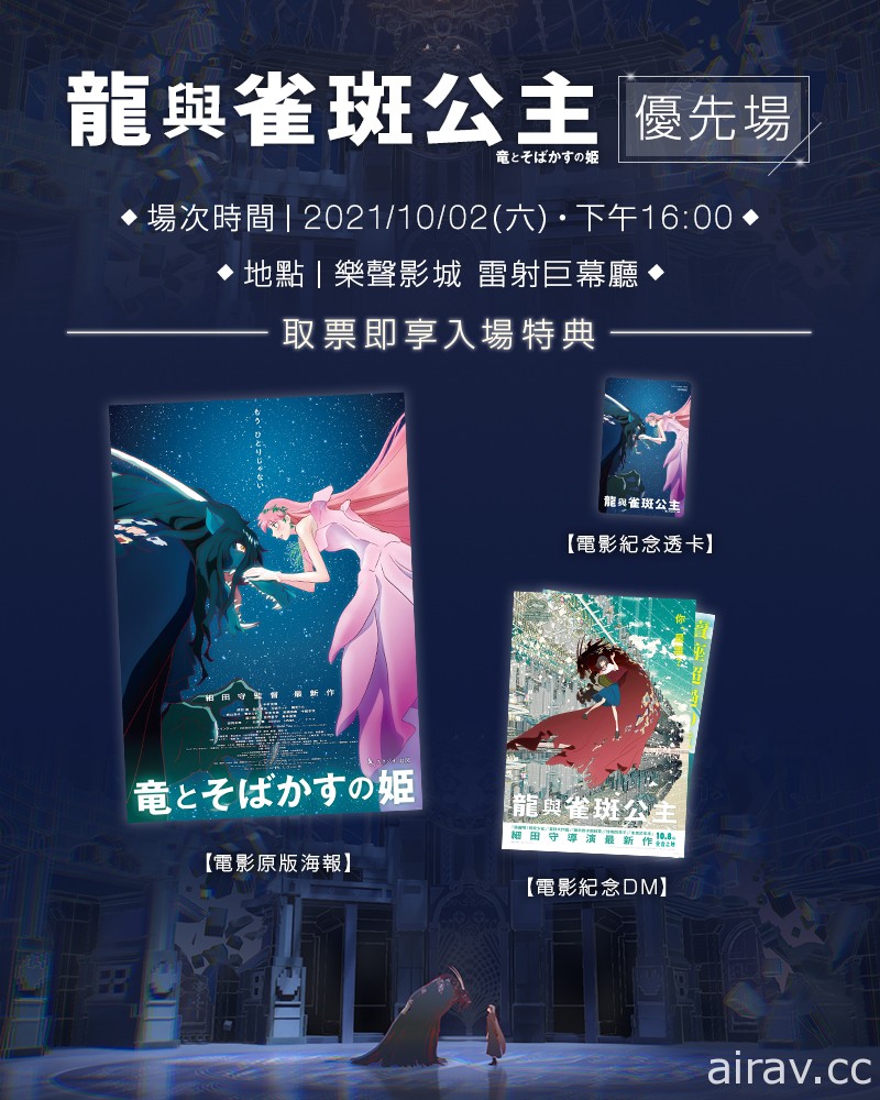 《龙与雀斑公主》预售套票组限量推出 全台优先场 9/17 开卖