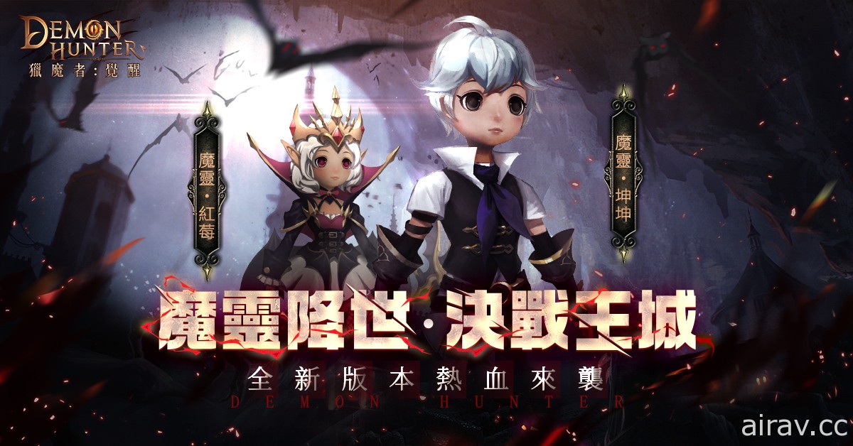 《獵魔者 Demon Hunter：覺醒》改版推出全新「魔靈」系統及「決戰王城」跨服玩法