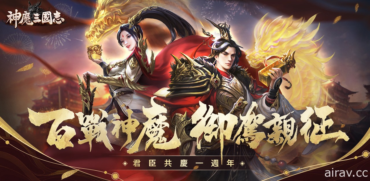 《神魔三國志》一週年慶典登場 新武將「神・小喬」蛻變降臨