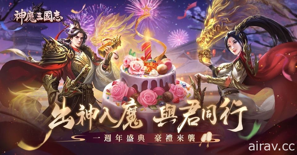 《神魔三国志》一周年庆典登场 新武将“神・小乔”蜕变降临