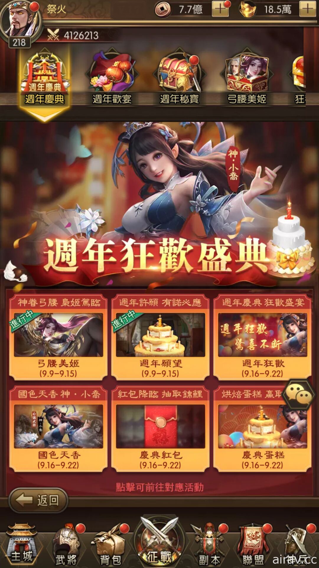 《神魔三国志》一周年庆典登场 新武将“神・小乔”蜕变降临