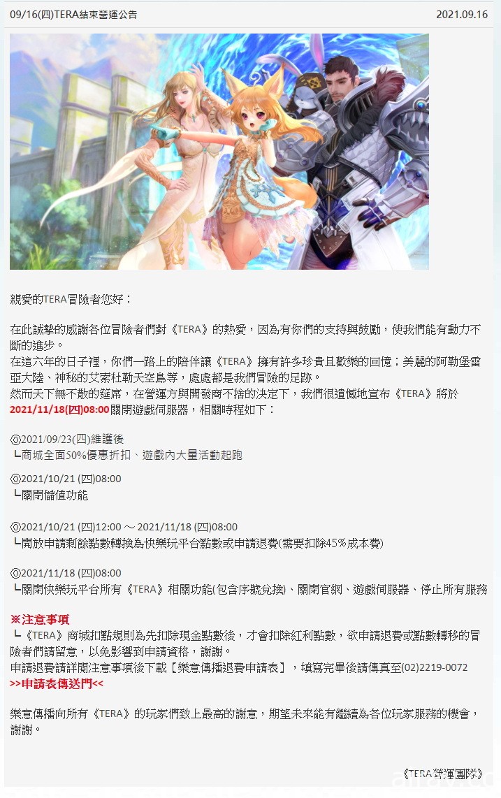 《TERA》官网公告 11 月中旬将结束在台营运