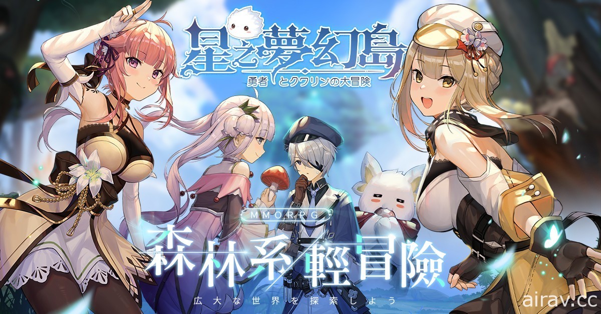 森林系輕冒險 MMORPG《星之夢幻島》開放雙平台預註冊 釋出高自由度玩法介紹