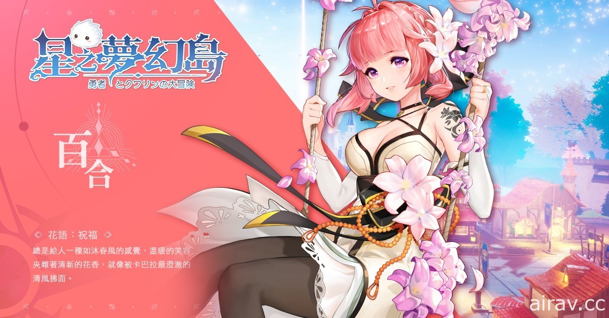 森林系輕冒險 MMORPG《星之夢幻島》開放雙平台預註冊 釋出高自由度玩法介紹