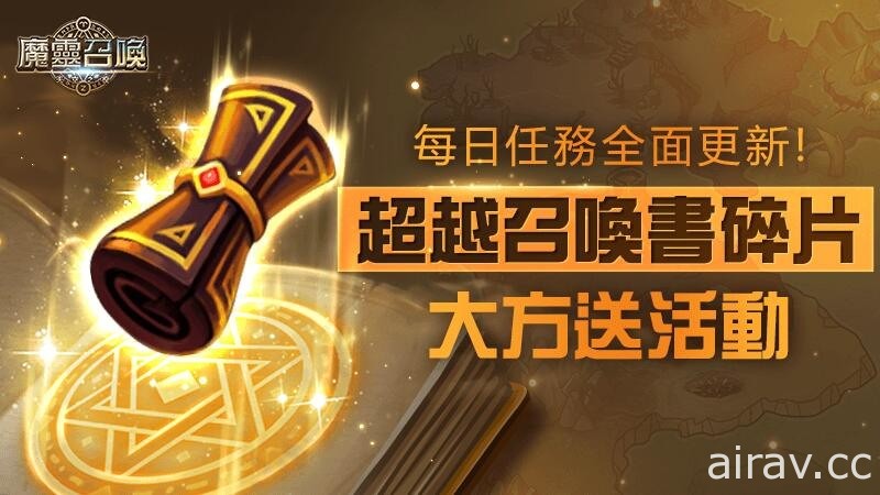 《魔靈召喚》推出全新 2vs2 雙人對戰系統 多重活動同步開跑