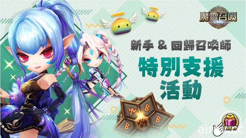 《魔靈召喚》推出全新 2vs2 雙人對戰系統 多重活動同步開跑