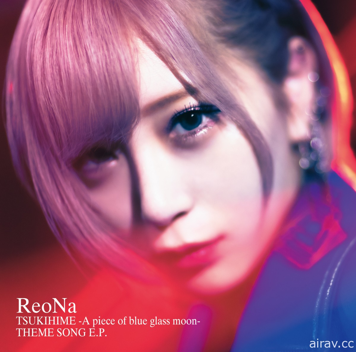 ReoNa《月姬 -A piece of blue glass moon-》专访 分享生命中不可或缺的“生命线”