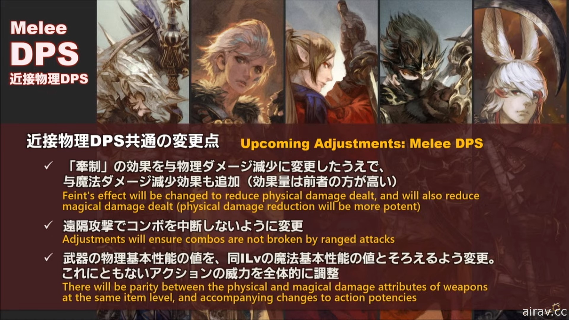 《FF XIV》制作人直播揭露 6.0 版更新各职业调整内容