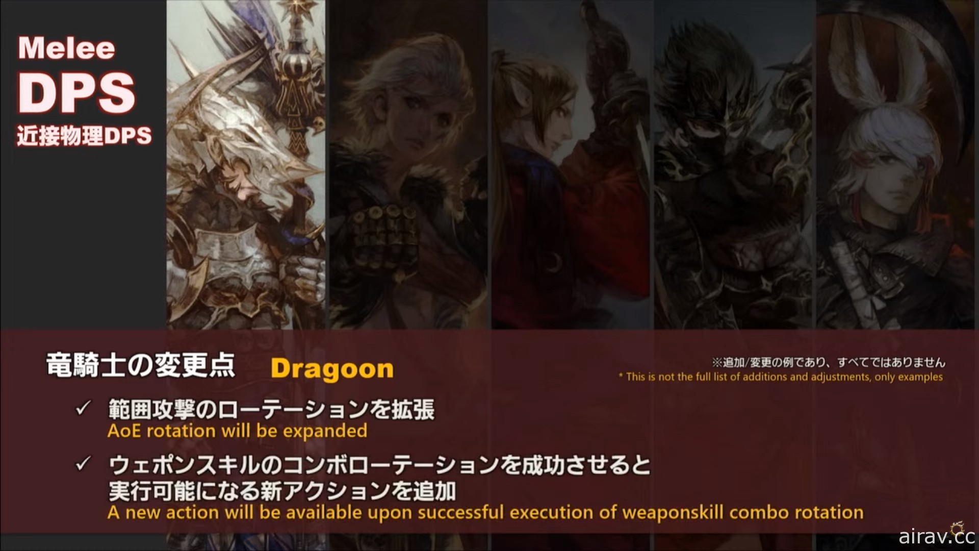 《FF XIV》制作人直播揭露 6.0 版更新各职业调整内容