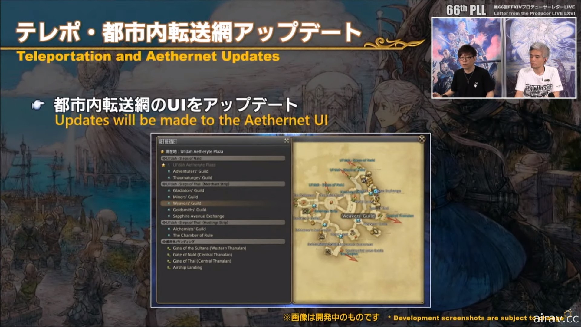 《FF XIV》制作人直播揭露 6.0 版更新各职业调整内容