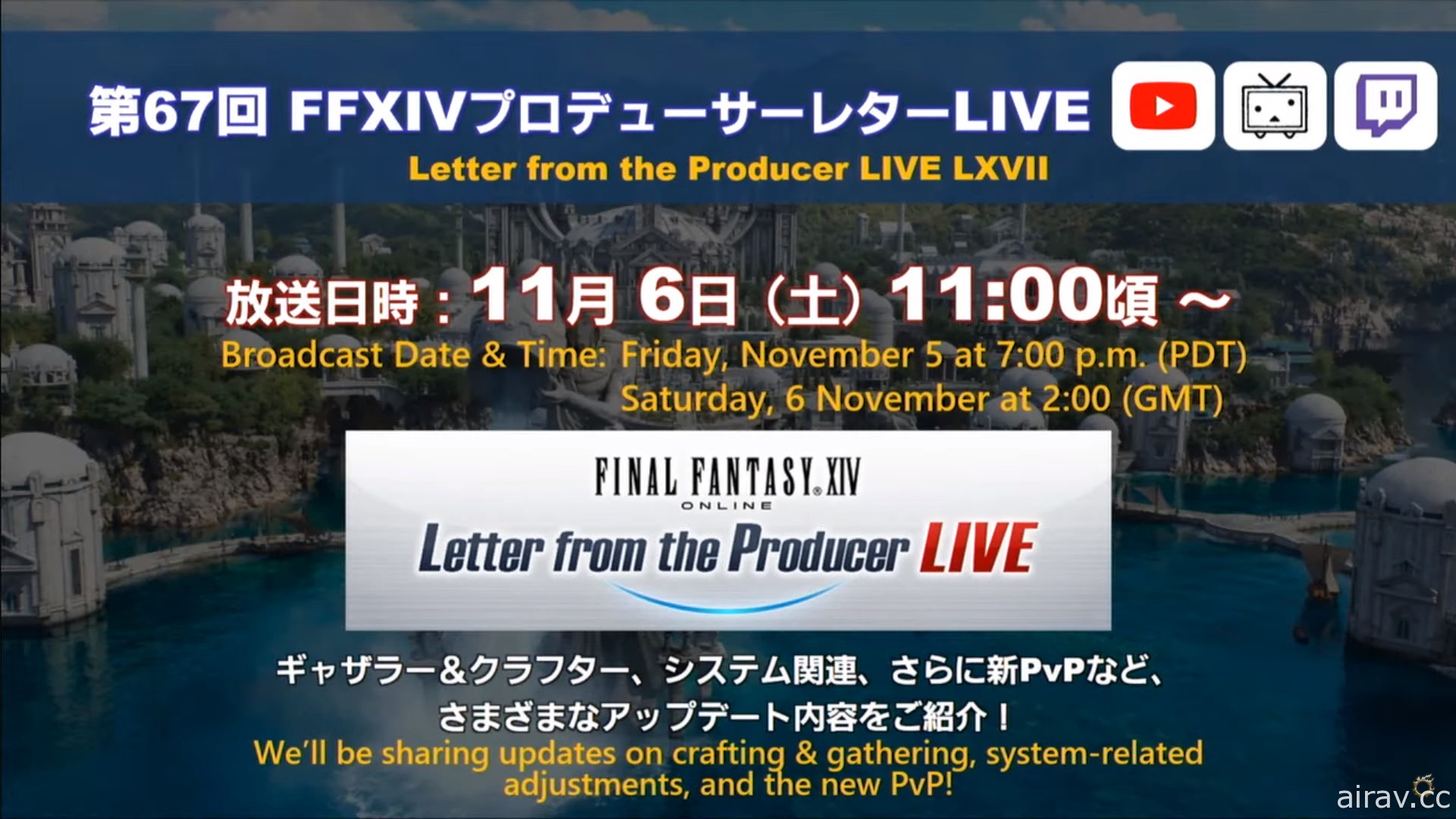 《FF XIV》制作人直播揭露 6.0 版更新各职业调整内容