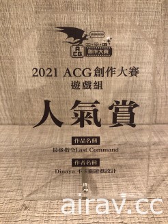 【巴哈ACG21】遊戲組銅賞《最後指令》作者專訪 傳達創作者、作品及「存在」的意義