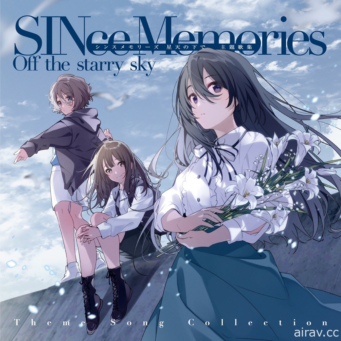 《SINce Memories 星穹之下》主題曲集今日發售 由志倉千代丸操刀、亞咲花主唱