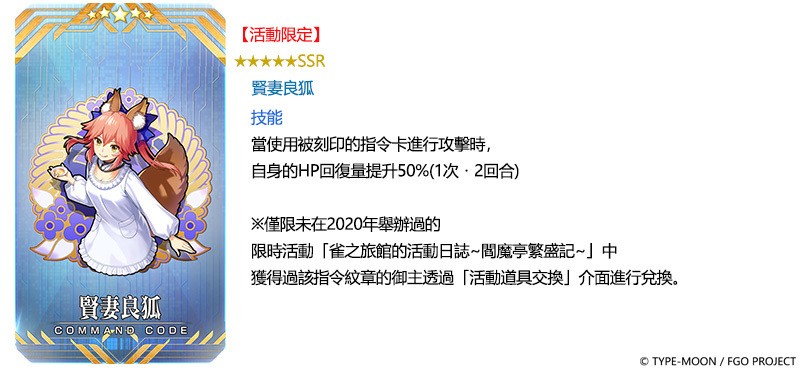 《Fate/Grand Order》繁中版「2021 新年紀念活動」9 月 29 日開啟 實裝新從者楊貴妃