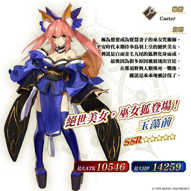 《Fate/Grand Order》繁中版「2021 新年紀念活動」9 月 29 日開啟 實裝新從者楊貴妃