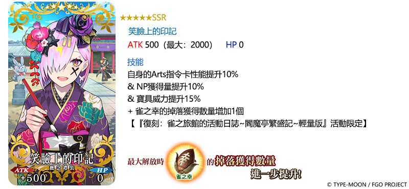 《Fate/Grand Order》繁中版「2021 新年紀念活動」9 月 29 日開啟 實裝新從者楊貴妃