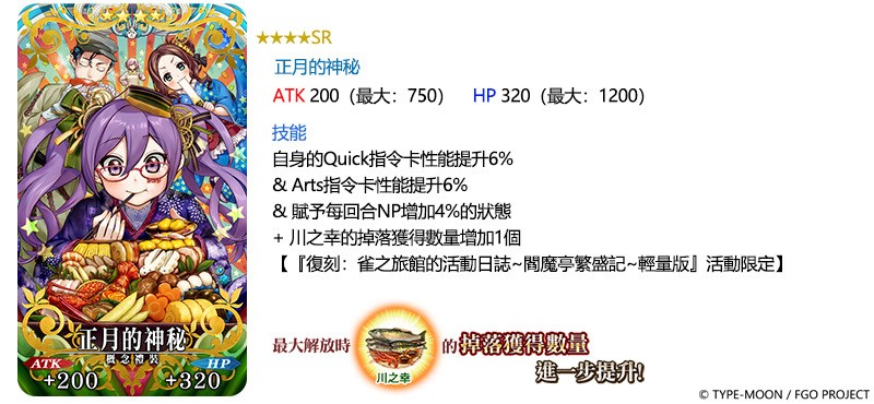 《Fate/Grand Order》繁中版「2021 新年紀念活動」9 月 29 日開啟 實裝新從者楊貴妃