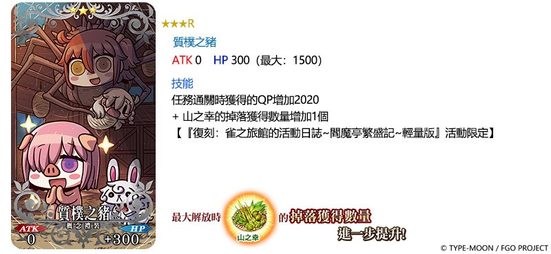 《Fate/Grand Order》繁中版「2021 新年紀念活動」9 月 29 日開啟 實裝新從者楊貴妃