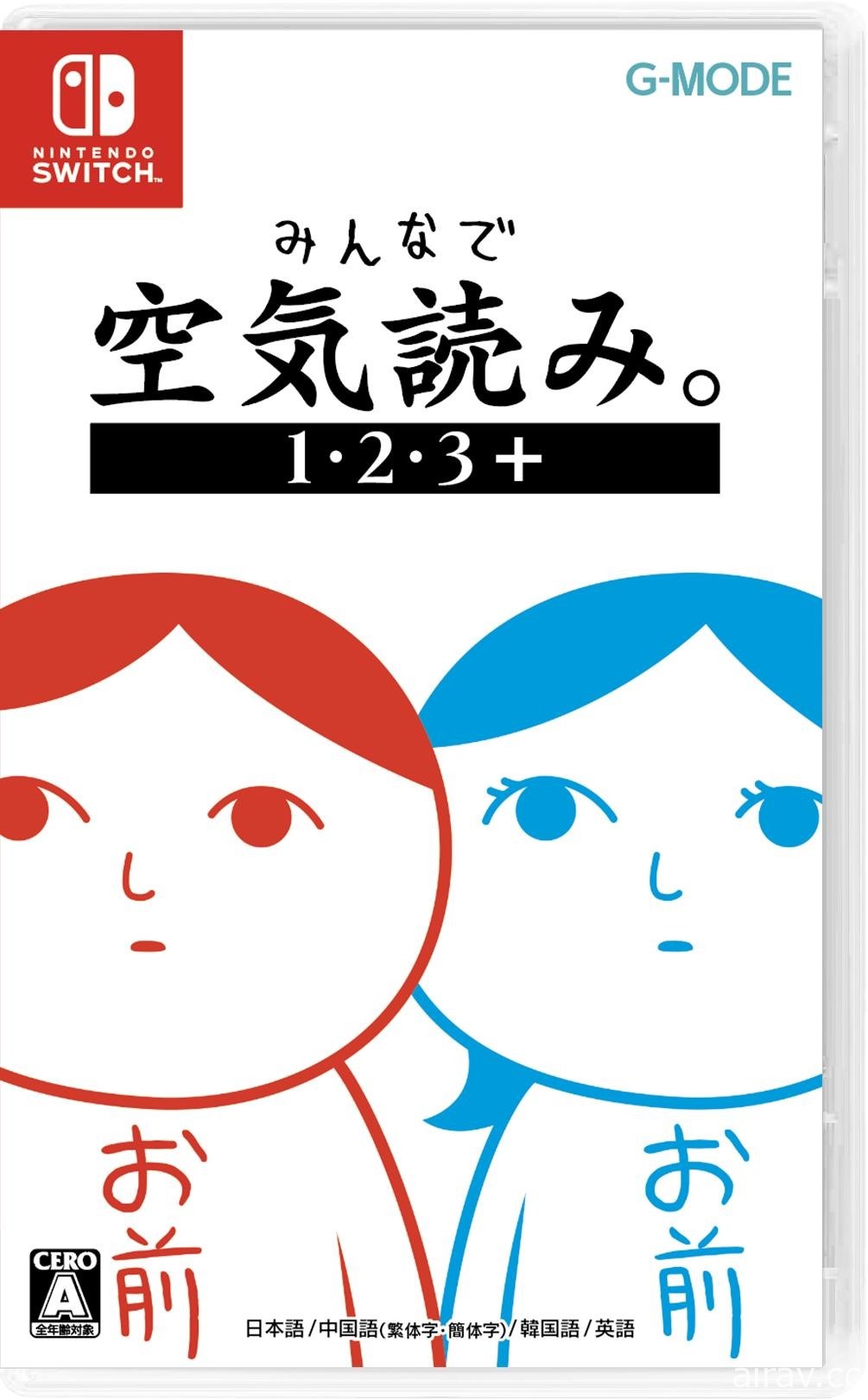 《大家來閱讀空氣 1・2・3＋》實體版 11 月 25 日推出 收錄 G-MODE 復刻版內容