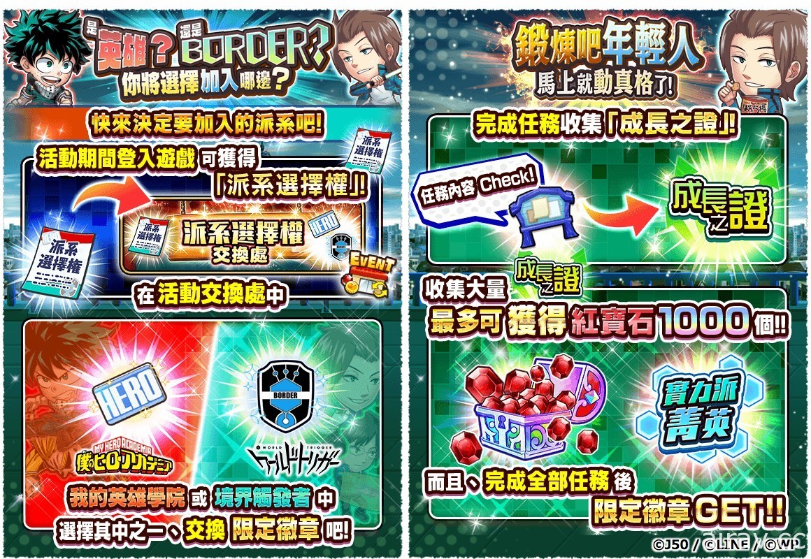 《JUMPUTI HEROES 英雄氣泡》我的英雄學院 x 境界觸發者大共鬥祭登場