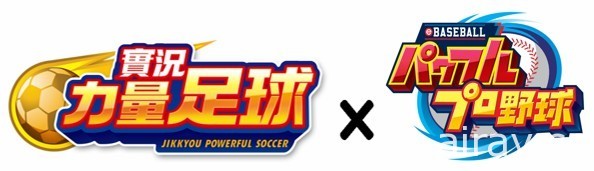 《实况力量足球》x《实况野球》联动活动开跑 推出限定角色“猪狩 守”“新岛早纪”